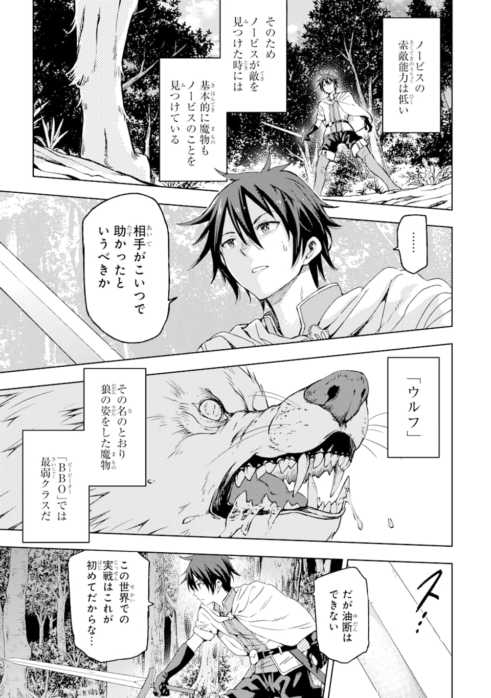 Isekai Kenja no Tensei Musou - Game no Chishiki de Isekai Saikyou Chap 1 - Next Chap 2