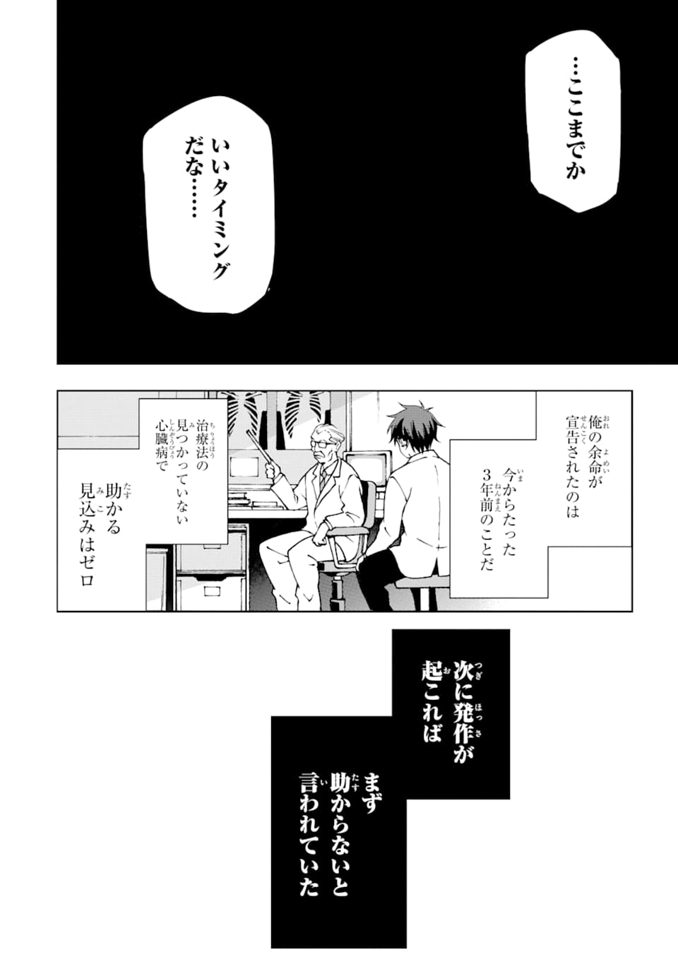 Isekai Kenja no Tensei Musou - Game no Chishiki de Isekai Saikyou Chap 1 - Next Chap 2