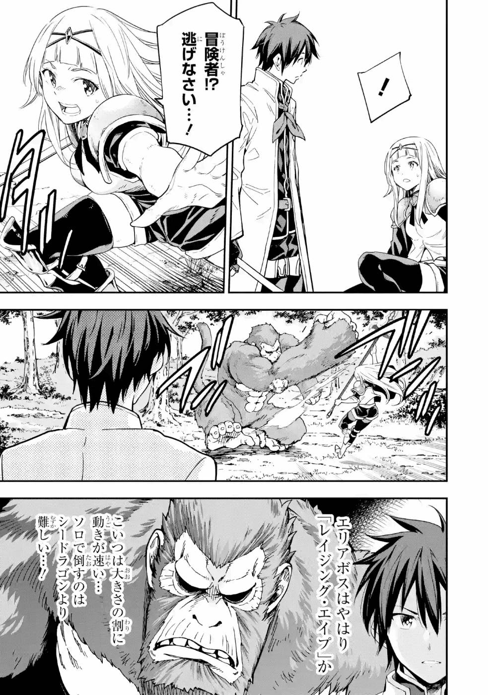 Isekai Kenja no Tensei Musou - Game no Chishiki de Isekai Saikyou Chap 10 - Next Chap 11