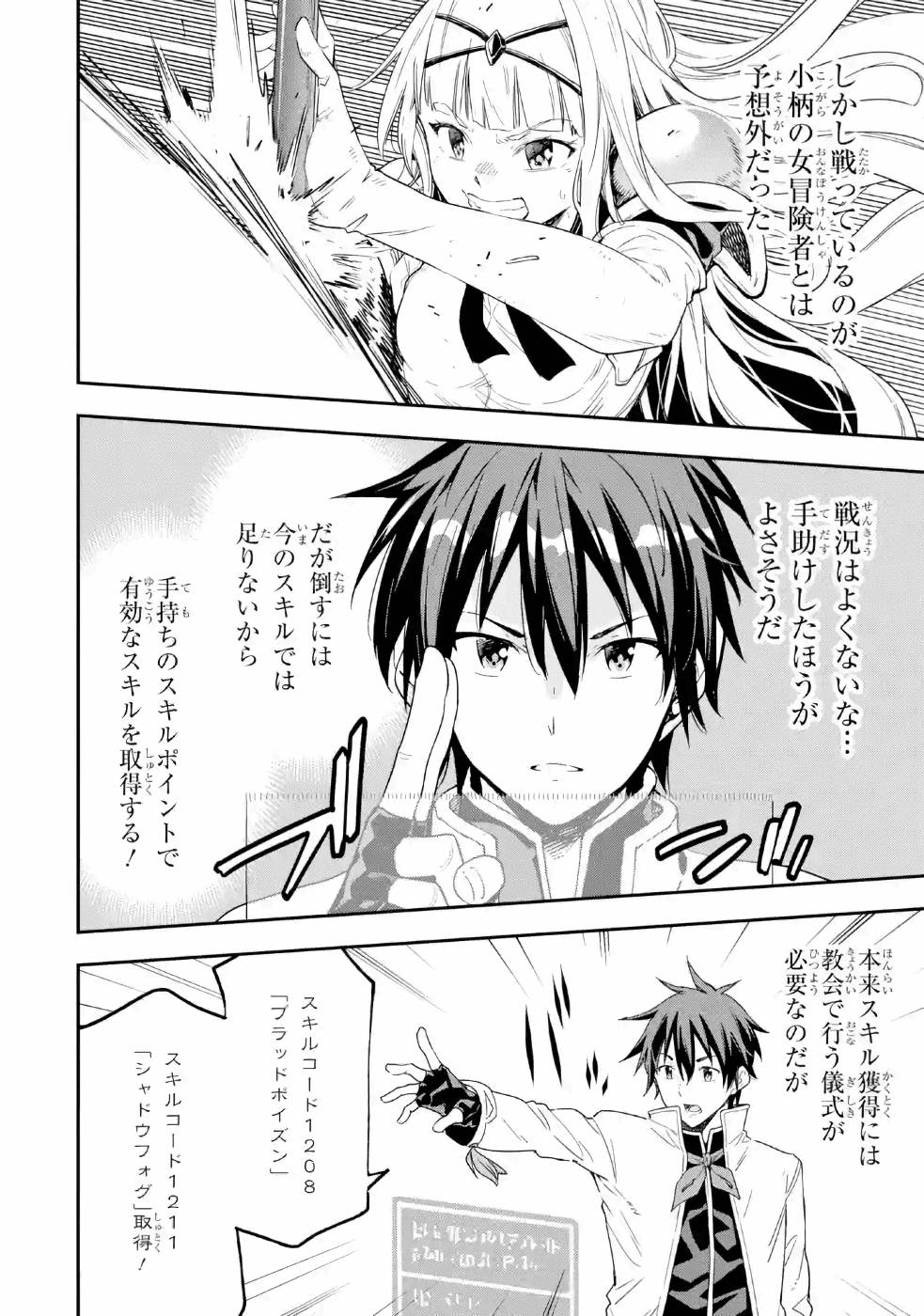 Isekai Kenja no Tensei Musou - Game no Chishiki de Isekai Saikyou Chap 10 - Next Chap 11