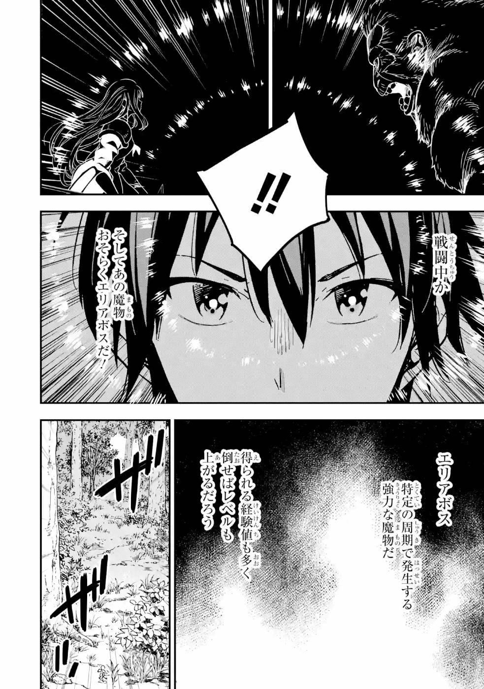 Isekai Kenja no Tensei Musou - Game no Chishiki de Isekai Saikyou Chap 10 - Next Chap 11