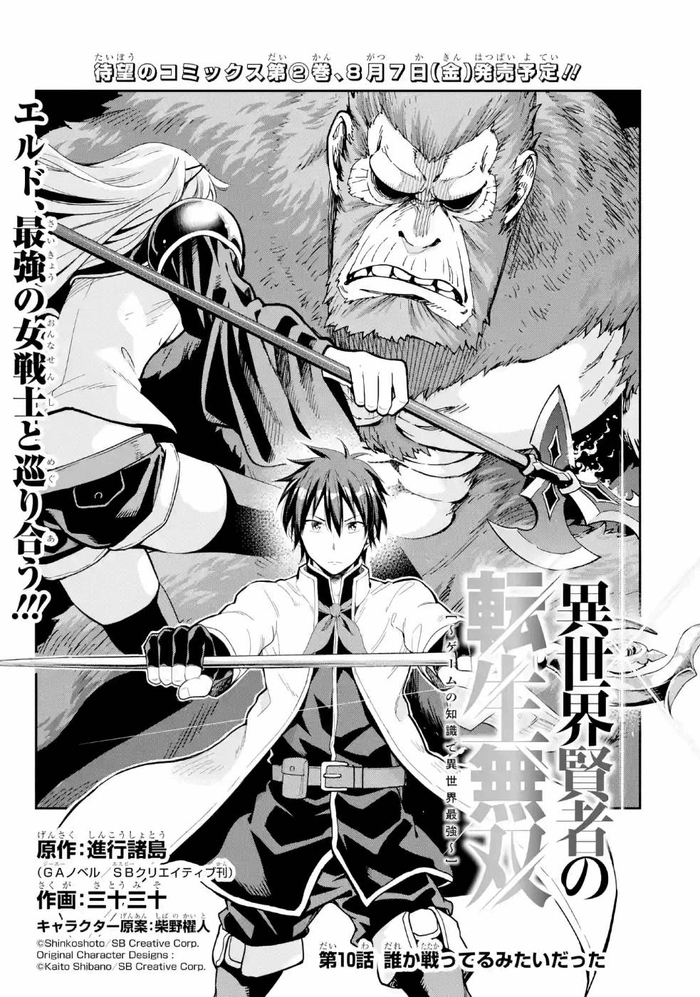 Isekai Kenja no Tensei Musou - Game no Chishiki de Isekai Saikyou Chap 10 - Next Chap 11