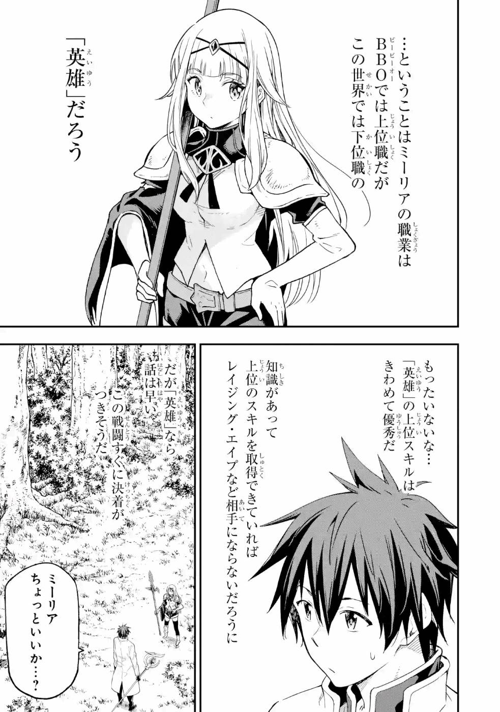 Isekai Kenja no Tensei Musou - Game no Chishiki de Isekai Saikyou Chap 10 - Next Chap 11