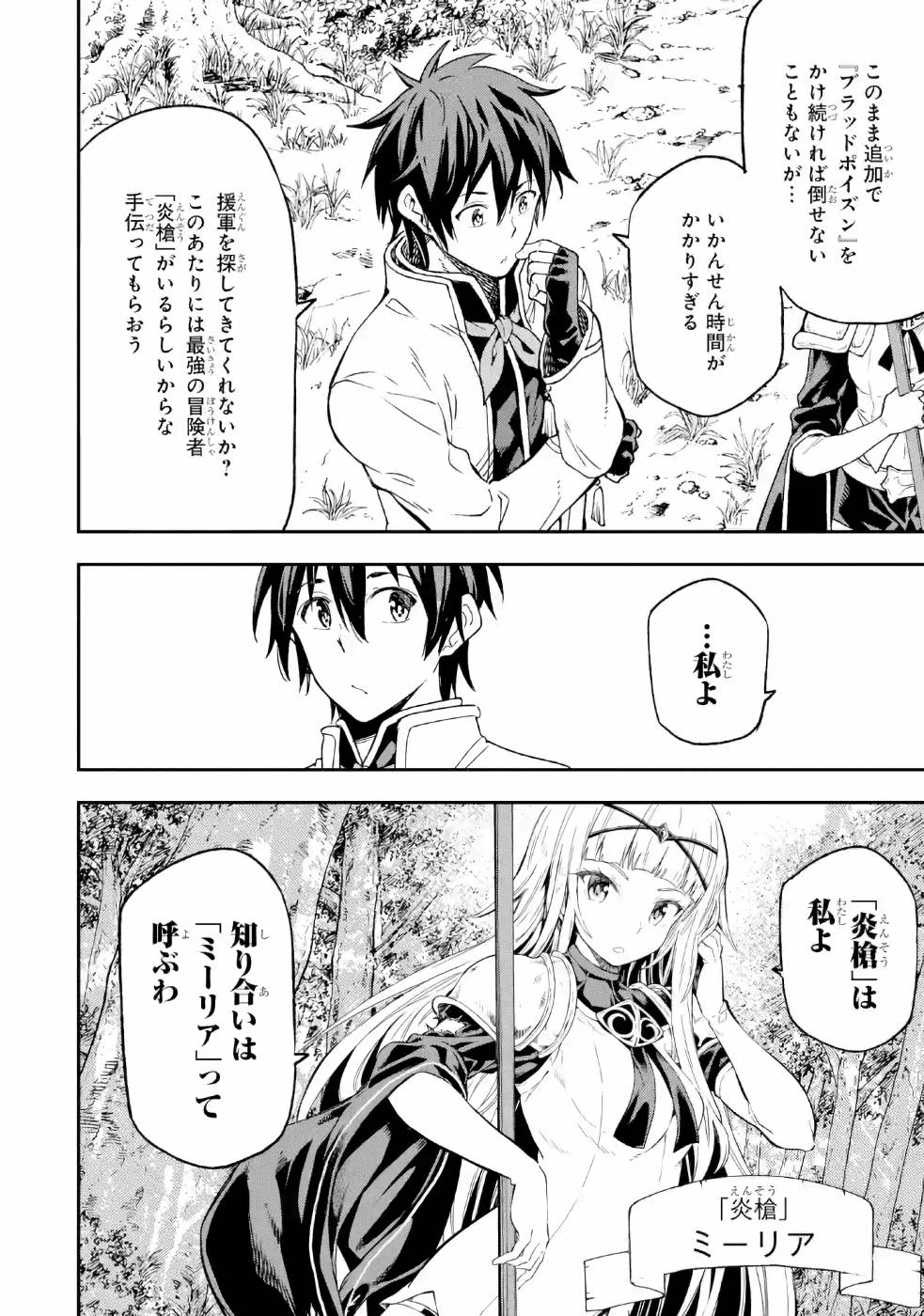 Isekai Kenja no Tensei Musou - Game no Chishiki de Isekai Saikyou Chap 10 - Next Chap 11