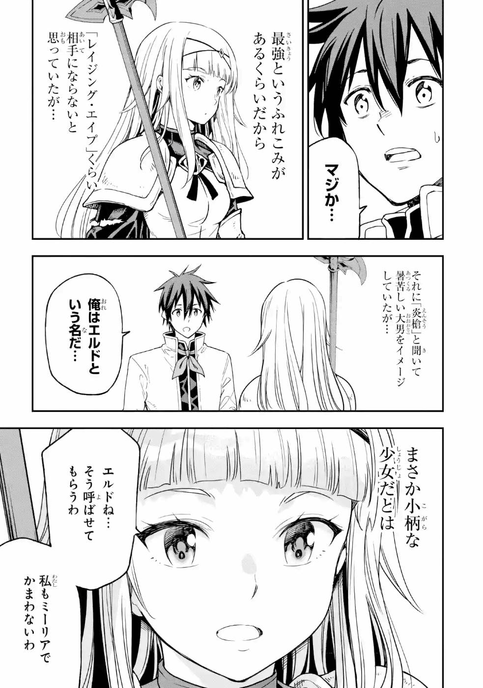 Isekai Kenja no Tensei Musou - Game no Chishiki de Isekai Saikyou Chap 10 - Next Chap 11