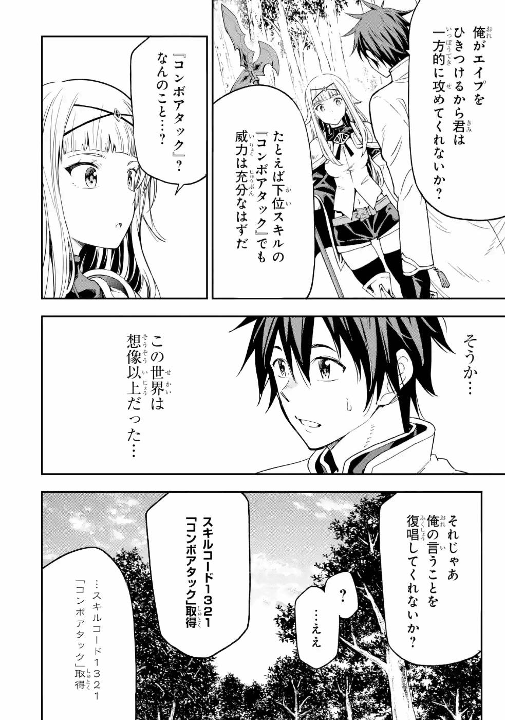 Isekai Kenja no Tensei Musou - Game no Chishiki de Isekai Saikyou Chap 10 - Next Chap 11