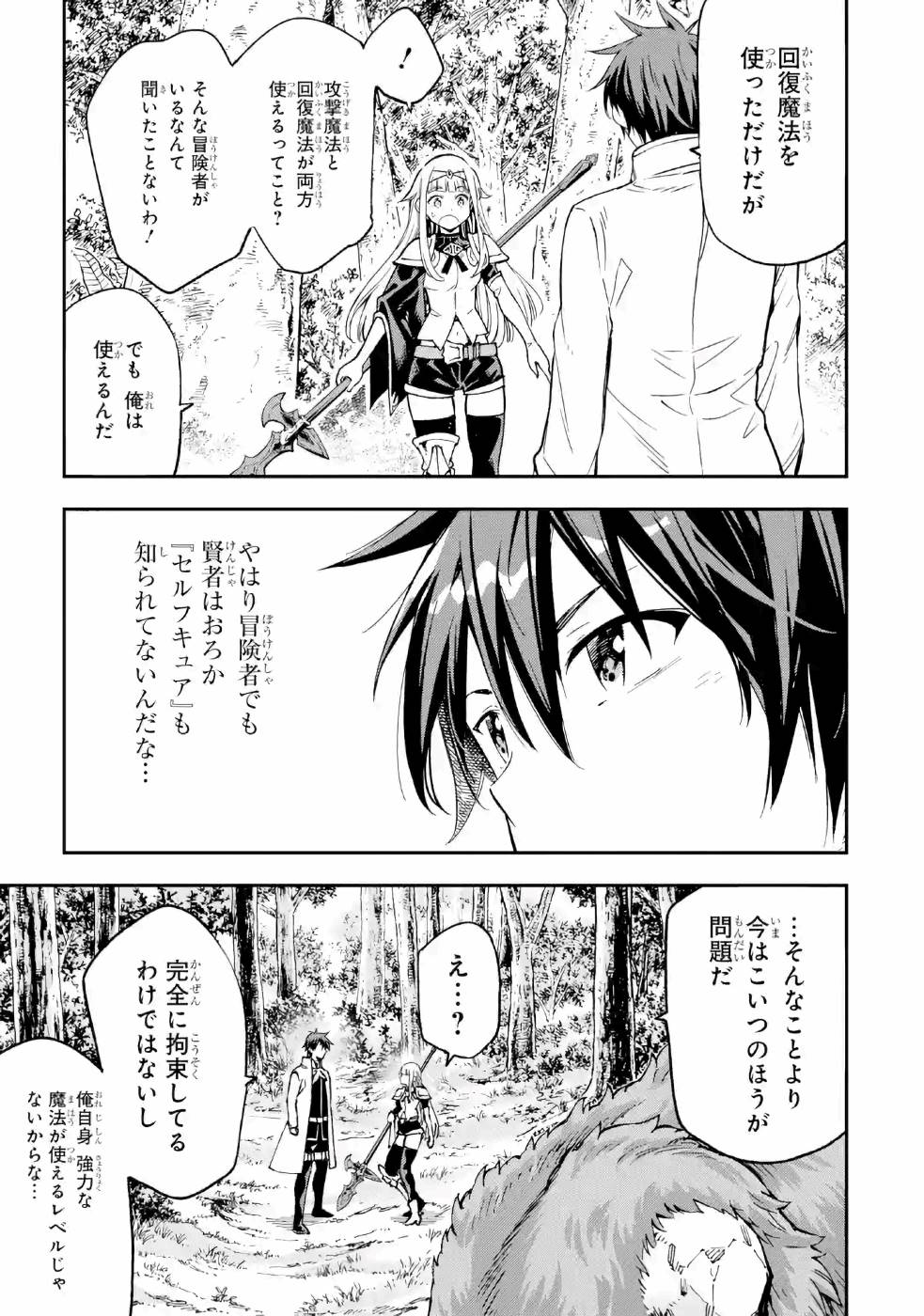 Isekai Kenja no Tensei Musou - Game no Chishiki de Isekai Saikyou Chap 10 - Next Chap 11