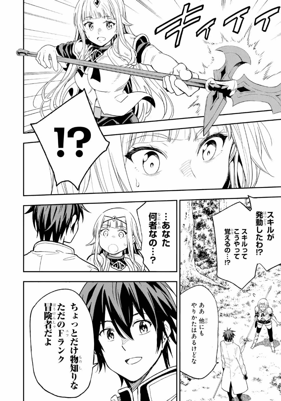 Isekai Kenja no Tensei Musou - Game no Chishiki de Isekai Saikyou Chap 10 - Next Chap 11