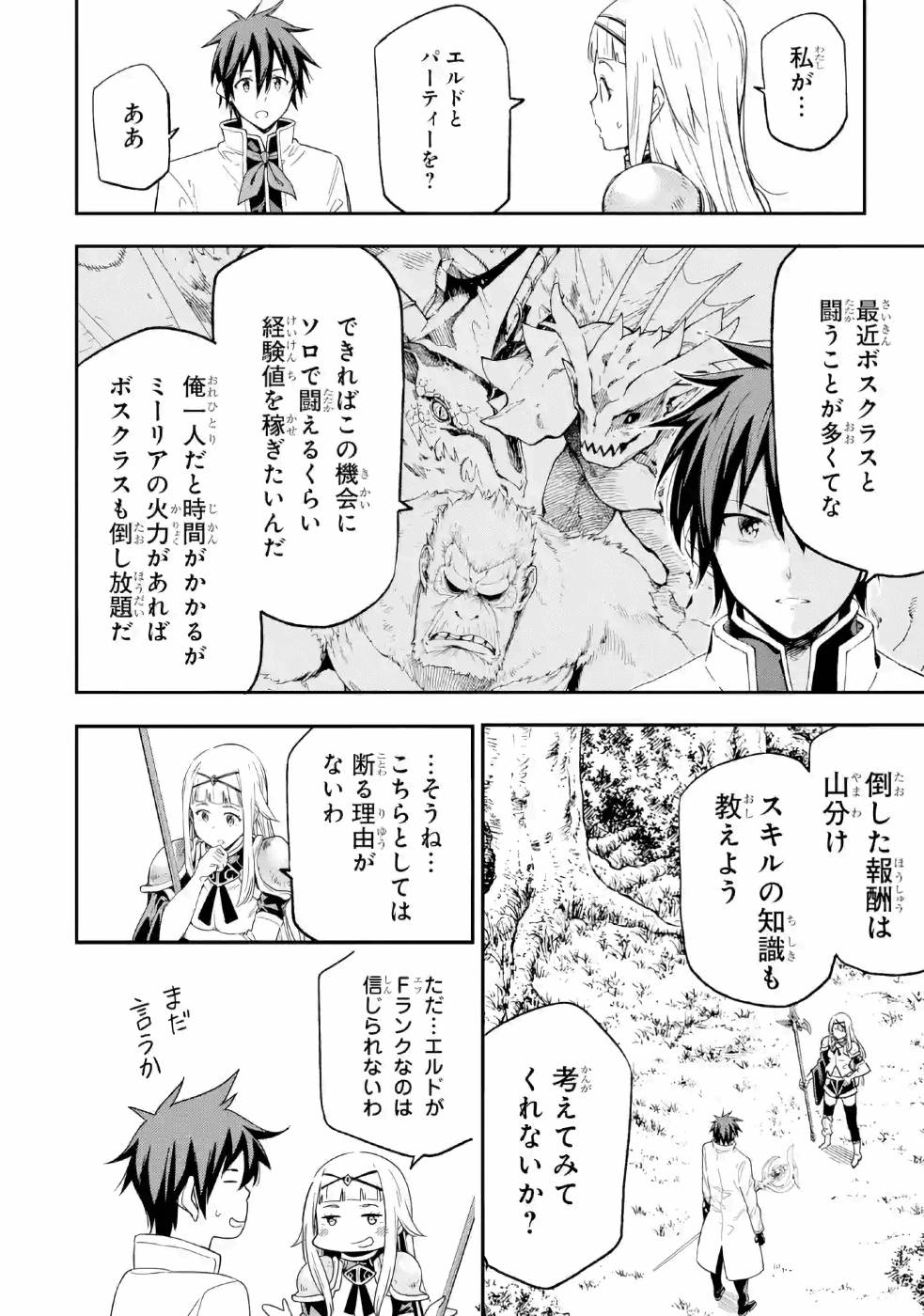 Isekai Kenja no Tensei Musou - Game no Chishiki de Isekai Saikyou Chap 10 - Next Chap 11