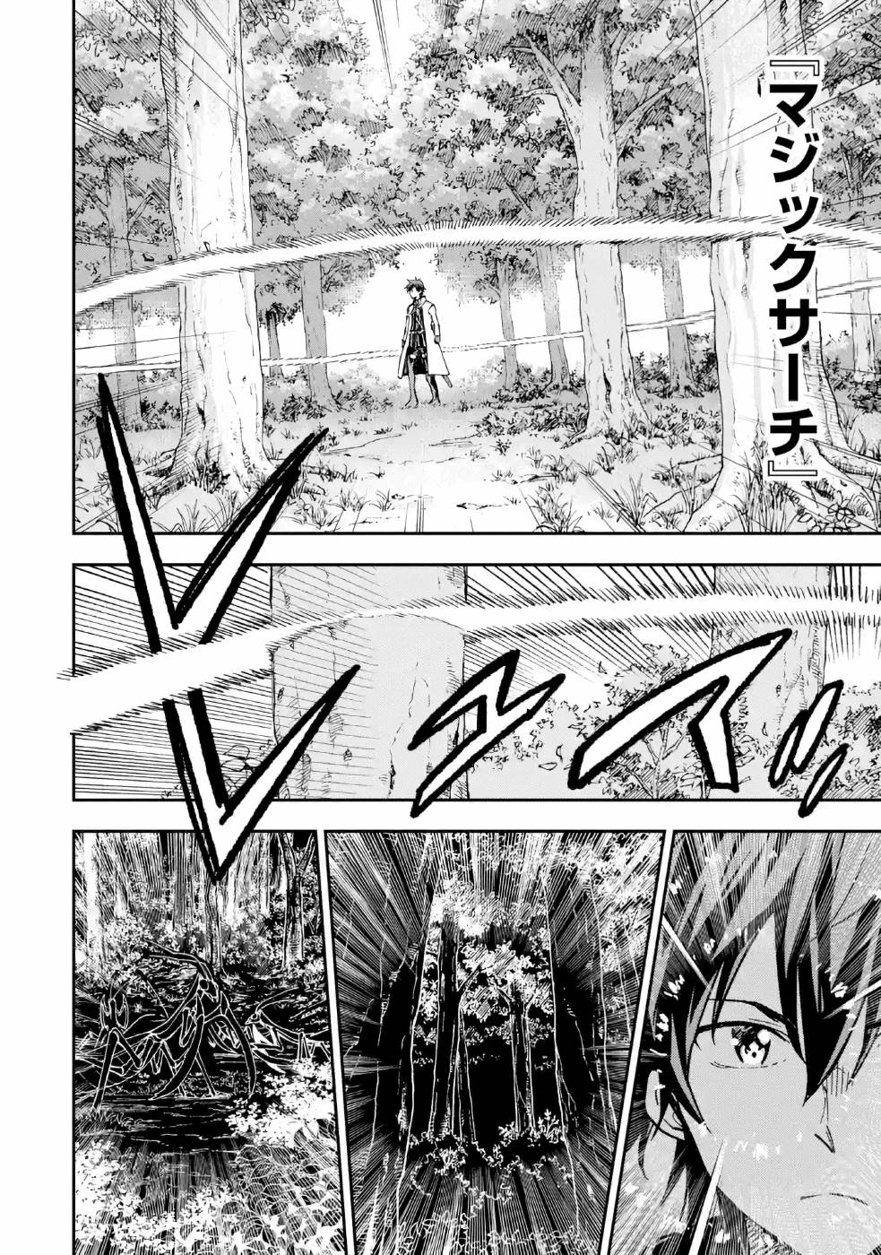 Isekai Kenja no Tensei Musou - Game no Chishiki de Isekai Saikyou Chap 10 - Next Chap 11