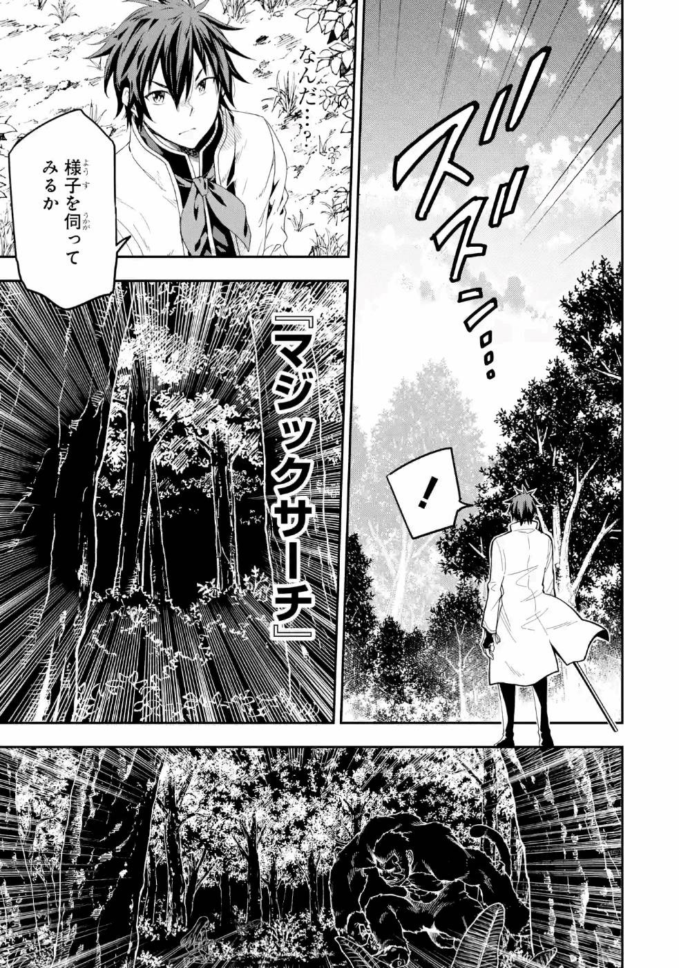 Isekai Kenja no Tensei Musou - Game no Chishiki de Isekai Saikyou Chap 10 - Next Chap 11