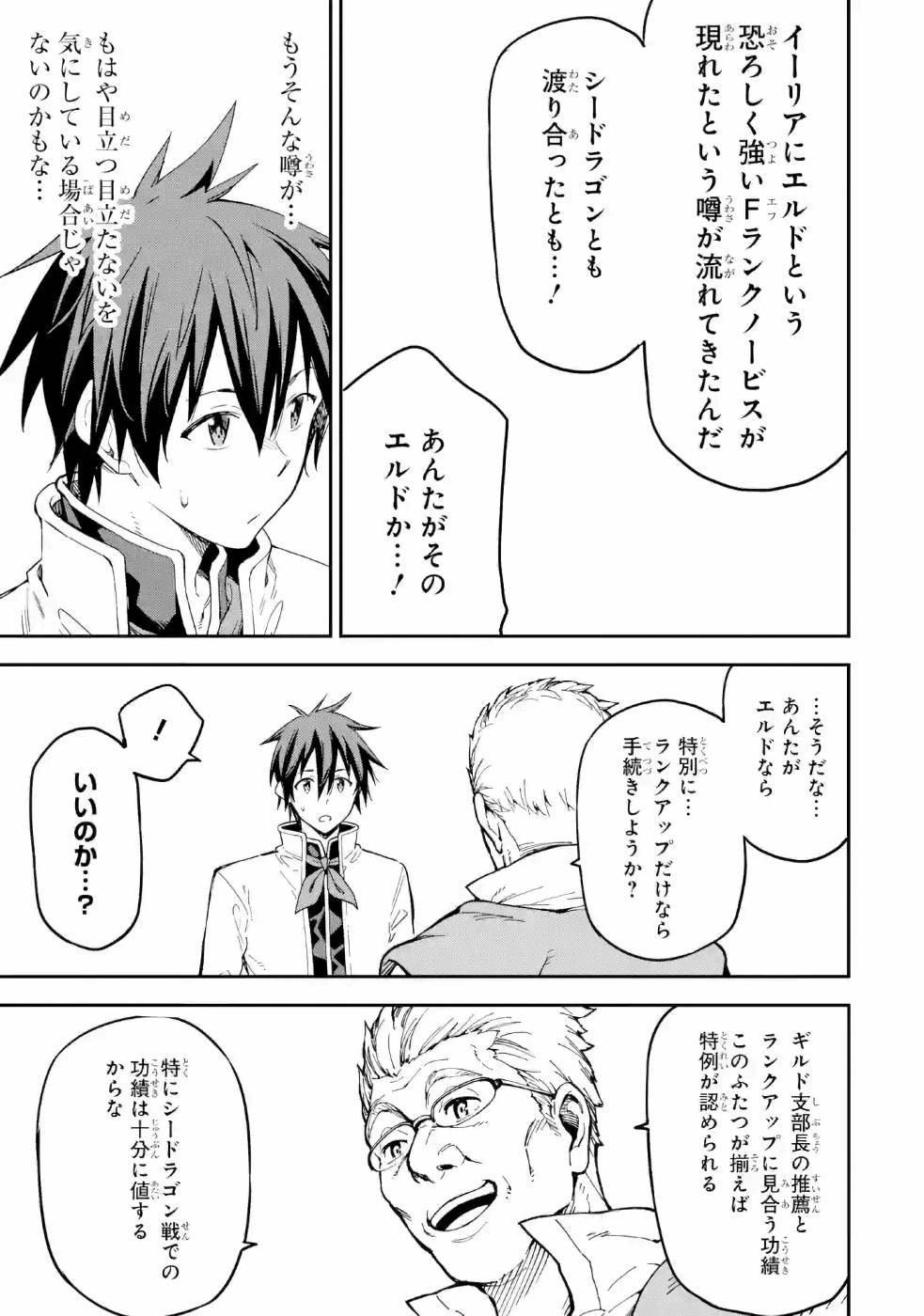 Isekai Kenja no Tensei Musou - Game no Chishiki de Isekai Saikyou Chap 11 - Next Chap 12