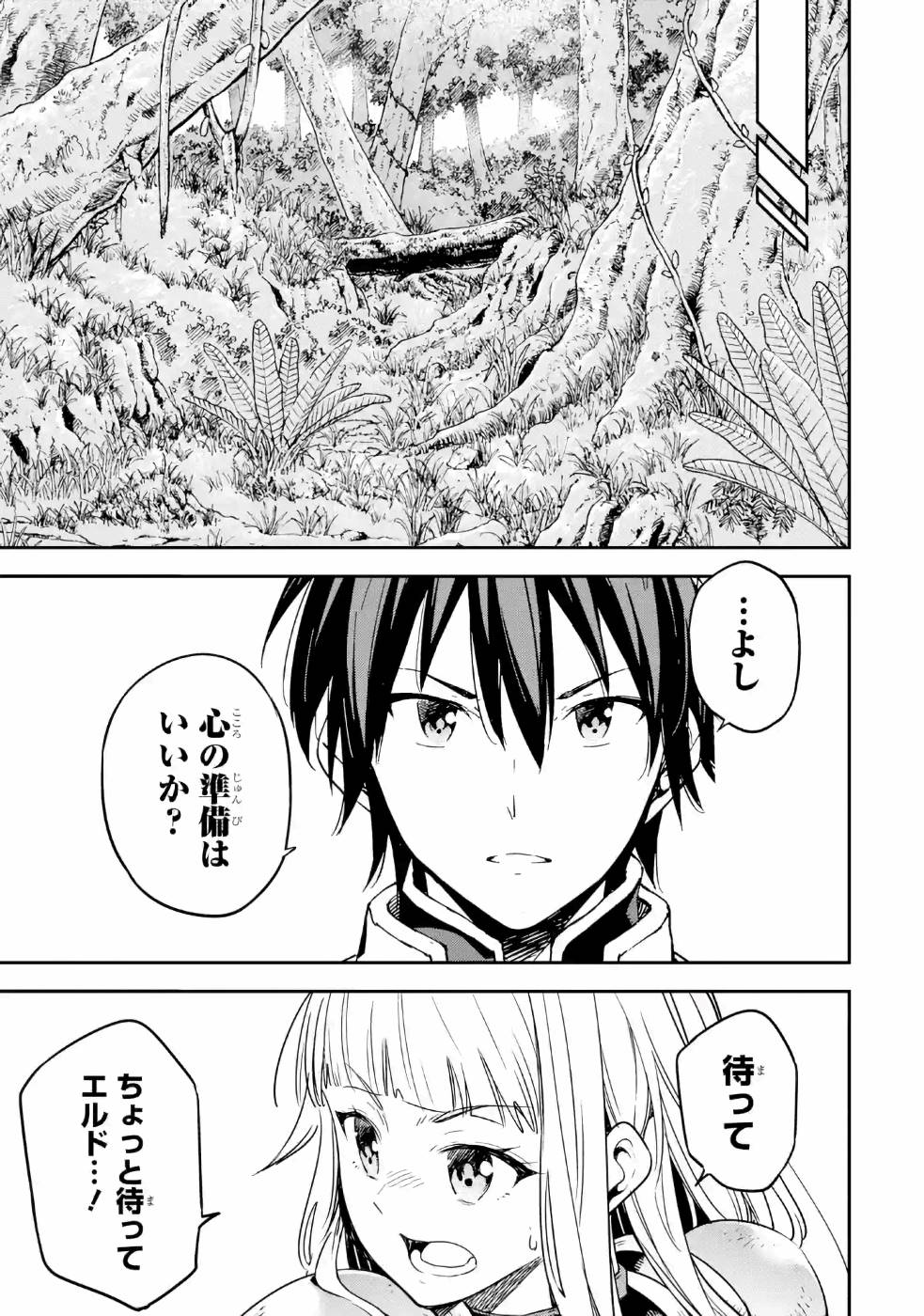 Isekai Kenja no Tensei Musou - Game no Chishiki de Isekai Saikyou Chap 11 - Next Chap 12