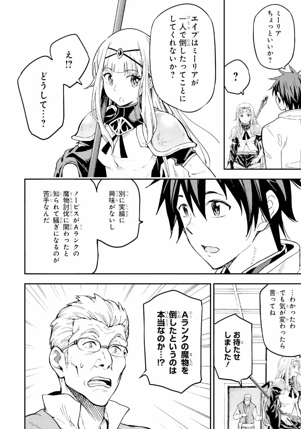 Isekai Kenja no Tensei Musou - Game no Chishiki de Isekai Saikyou Chap 11 - Next Chap 12
