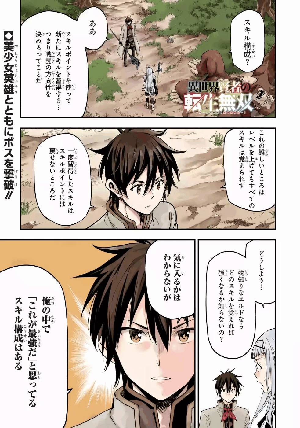 Isekai Kenja no Tensei Musou - Game no Chishiki de Isekai Saikyou Chap 11 - Next Chap 12