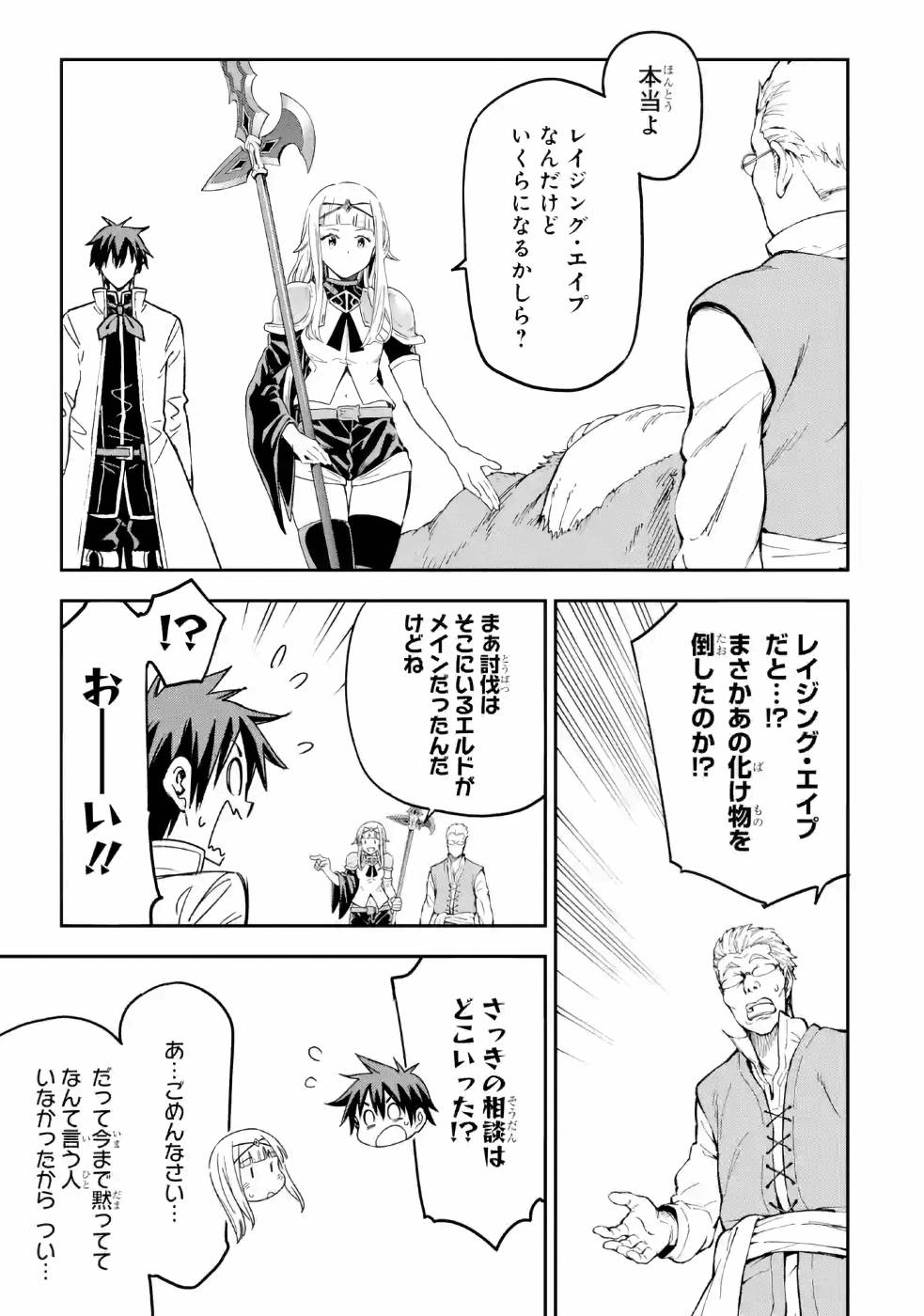 Isekai Kenja no Tensei Musou - Game no Chishiki de Isekai Saikyou Chap 11 - Next Chap 12