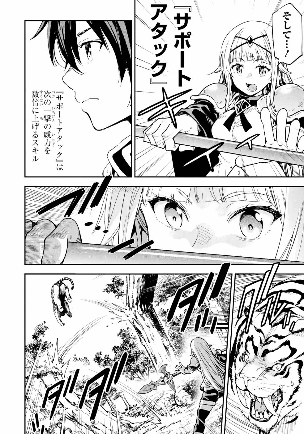 Isekai Kenja no Tensei Musou - Game no Chishiki de Isekai Saikyou Chap 11 - Next Chap 12