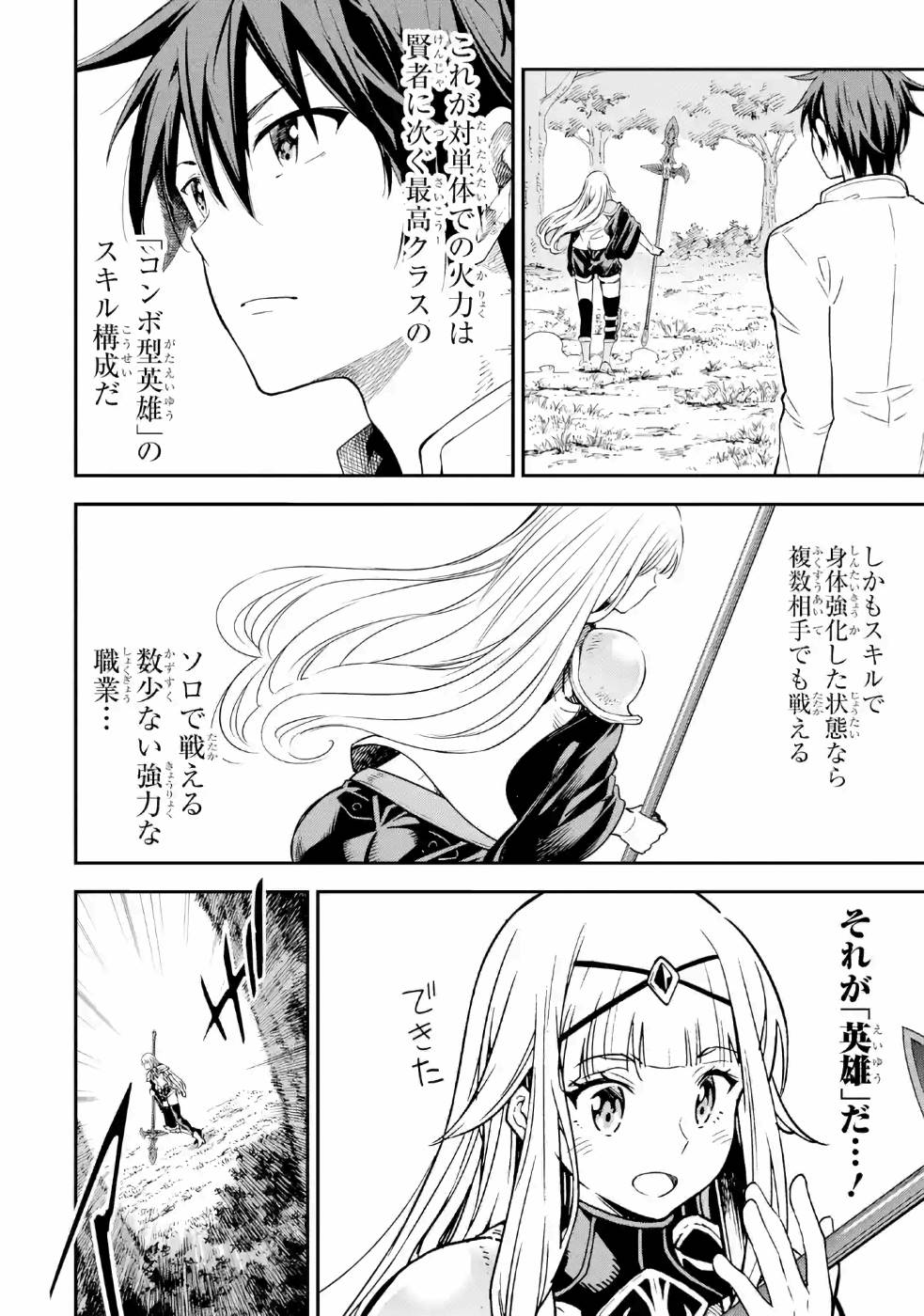 Isekai Kenja no Tensei Musou - Game no Chishiki de Isekai Saikyou Chap 11 - Next Chap 12