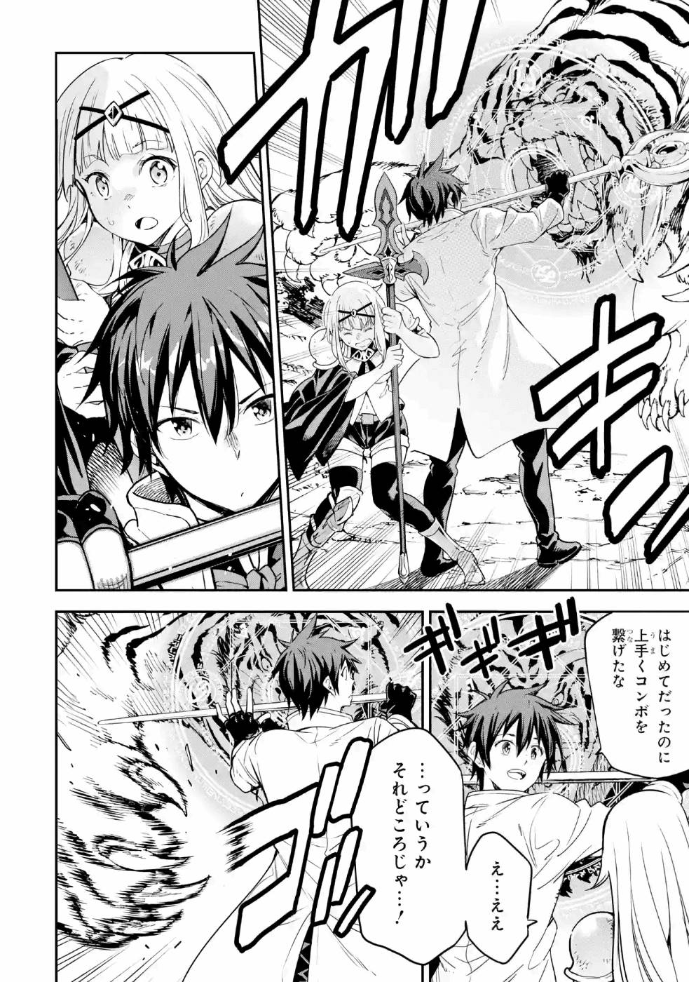 Isekai Kenja no Tensei Musou - Game no Chishiki de Isekai Saikyou Chap 11 - Next Chap 12