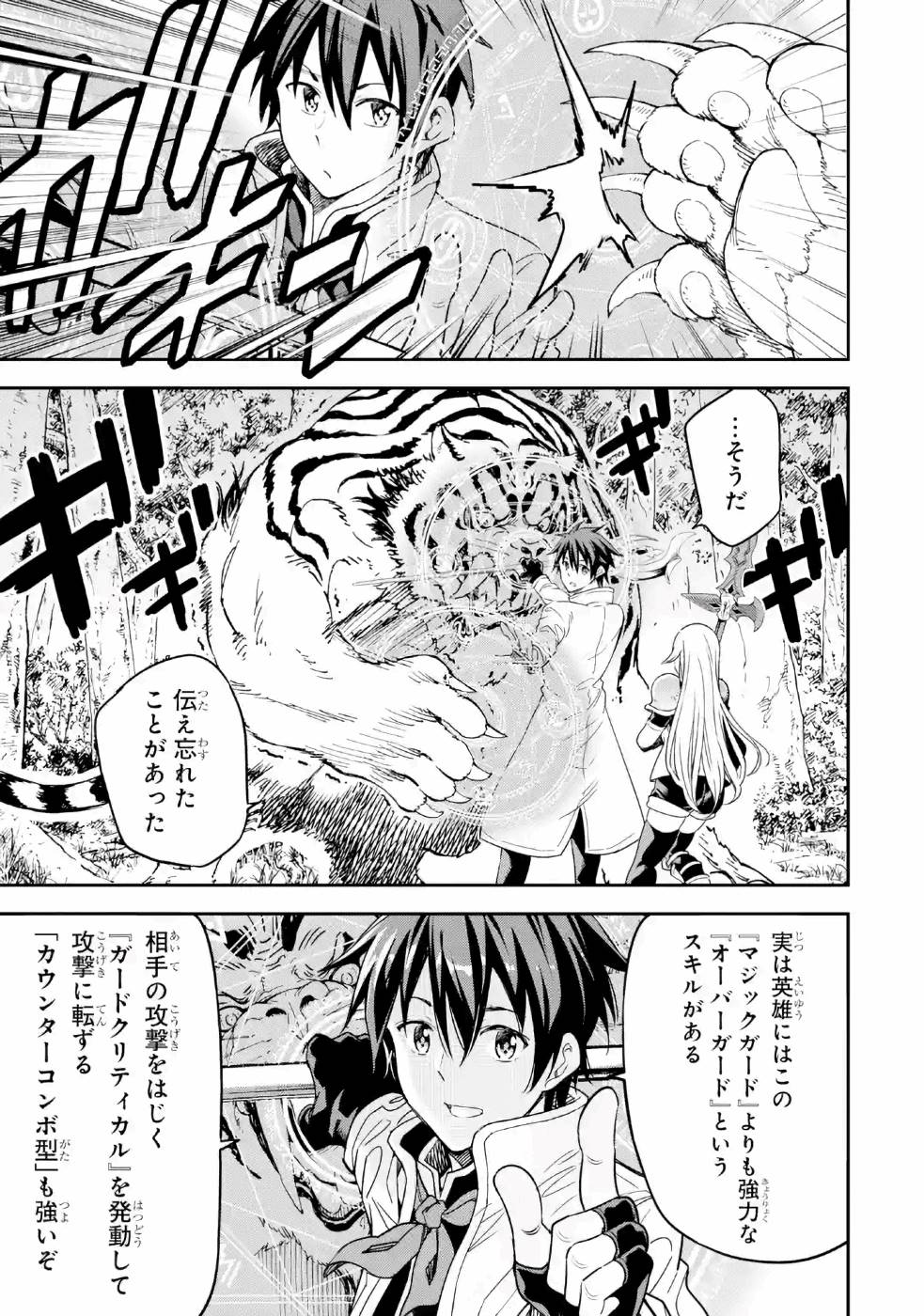 Isekai Kenja no Tensei Musou - Game no Chishiki de Isekai Saikyou Chap 11 - Next Chap 12