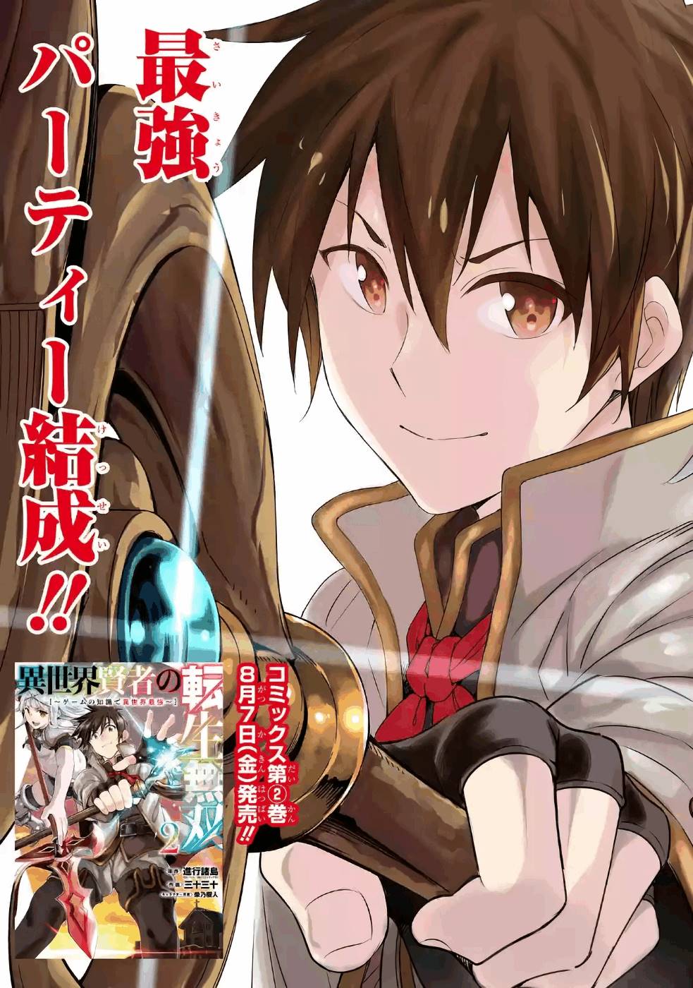 Isekai Kenja no Tensei Musou - Game no Chishiki de Isekai Saikyou Chap 11 - Next Chap 12