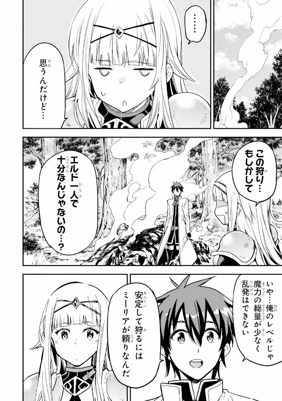 Isekai Kenja no Tensei Musou - Game no Chishiki de Isekai Saikyou Chap 11 - Next Chap 12