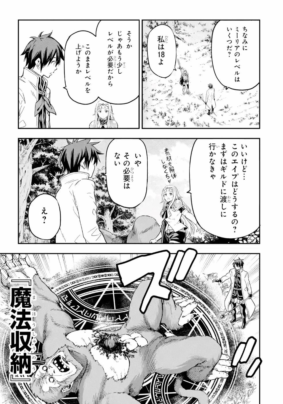 Isekai Kenja no Tensei Musou - Game no Chishiki de Isekai Saikyou Chap 11 - Next Chap 12