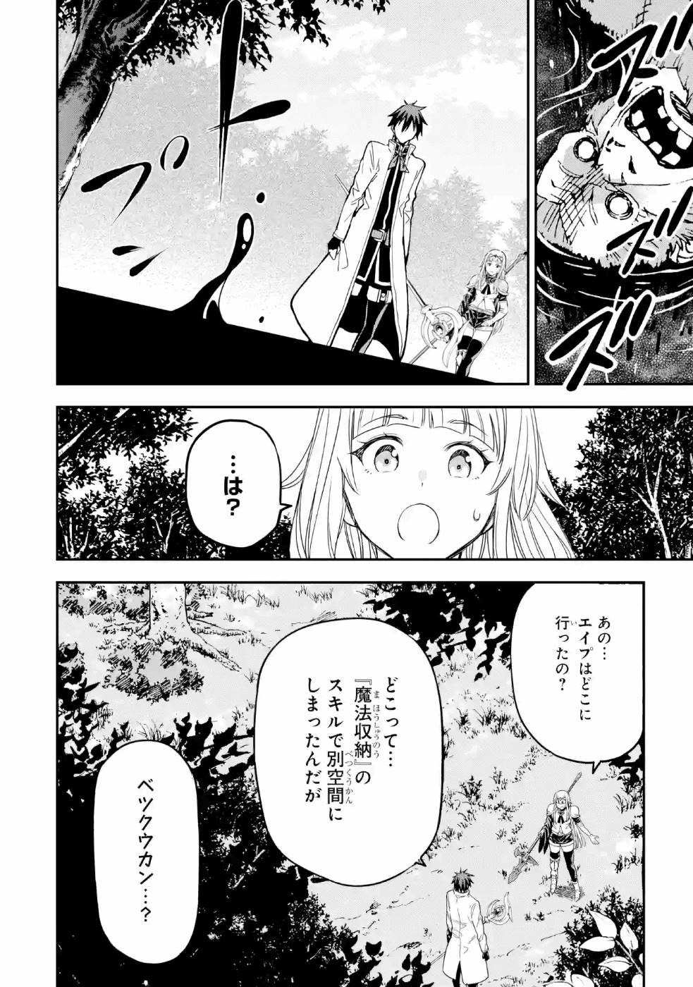 Isekai Kenja no Tensei Musou - Game no Chishiki de Isekai Saikyou Chap 11 - Next Chap 12