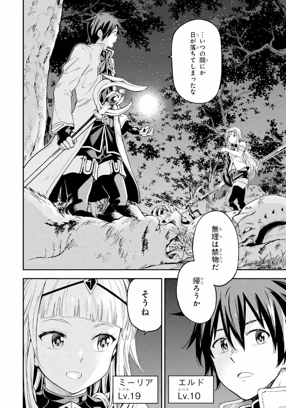 Isekai Kenja no Tensei Musou - Game no Chishiki de Isekai Saikyou Chap 11 - Next Chap 12