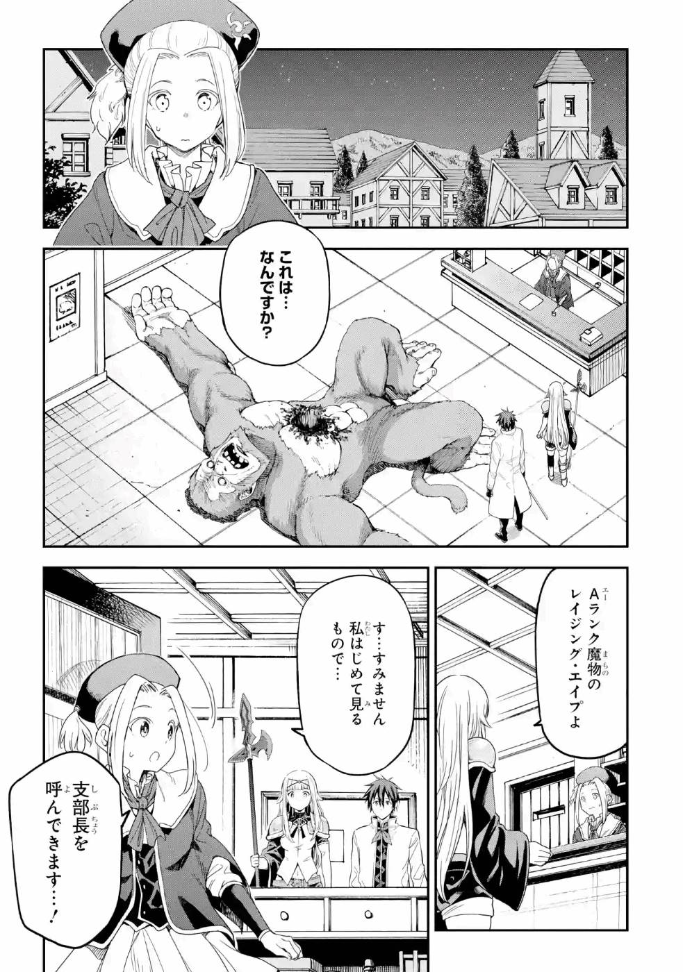 Isekai Kenja no Tensei Musou - Game no Chishiki de Isekai Saikyou Chap 11 - Next Chap 12