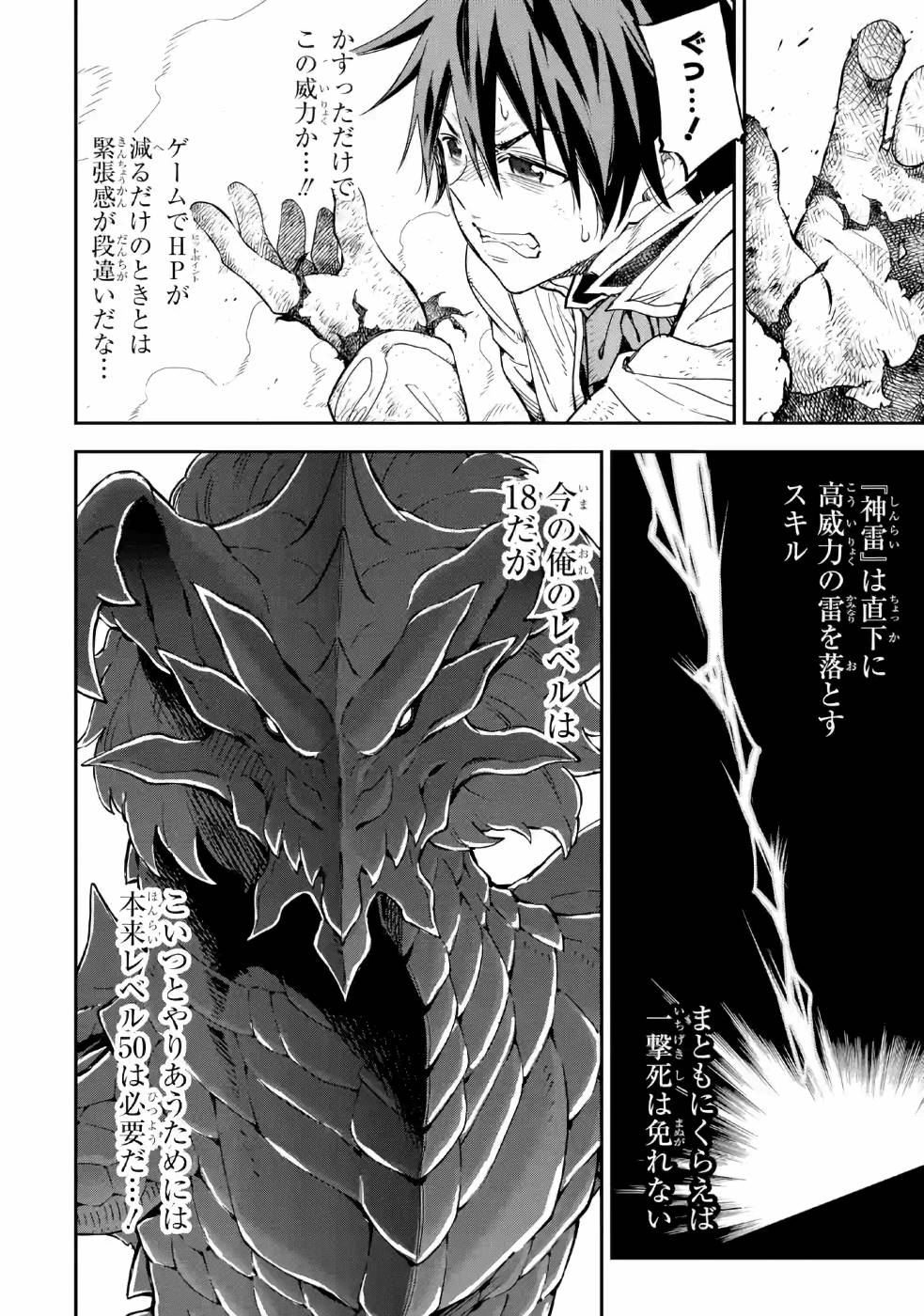 Isekai Kenja no Tensei Musou - Game no Chishiki de Isekai Saikyou Chap 13 - Next Chap 14