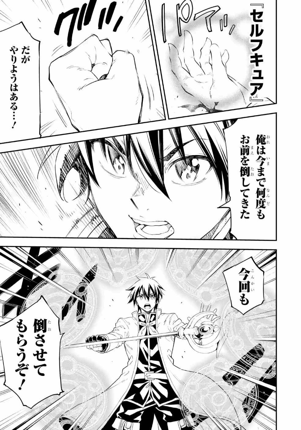 Isekai Kenja no Tensei Musou - Game no Chishiki de Isekai Saikyou Chap 13 - Next Chap 14