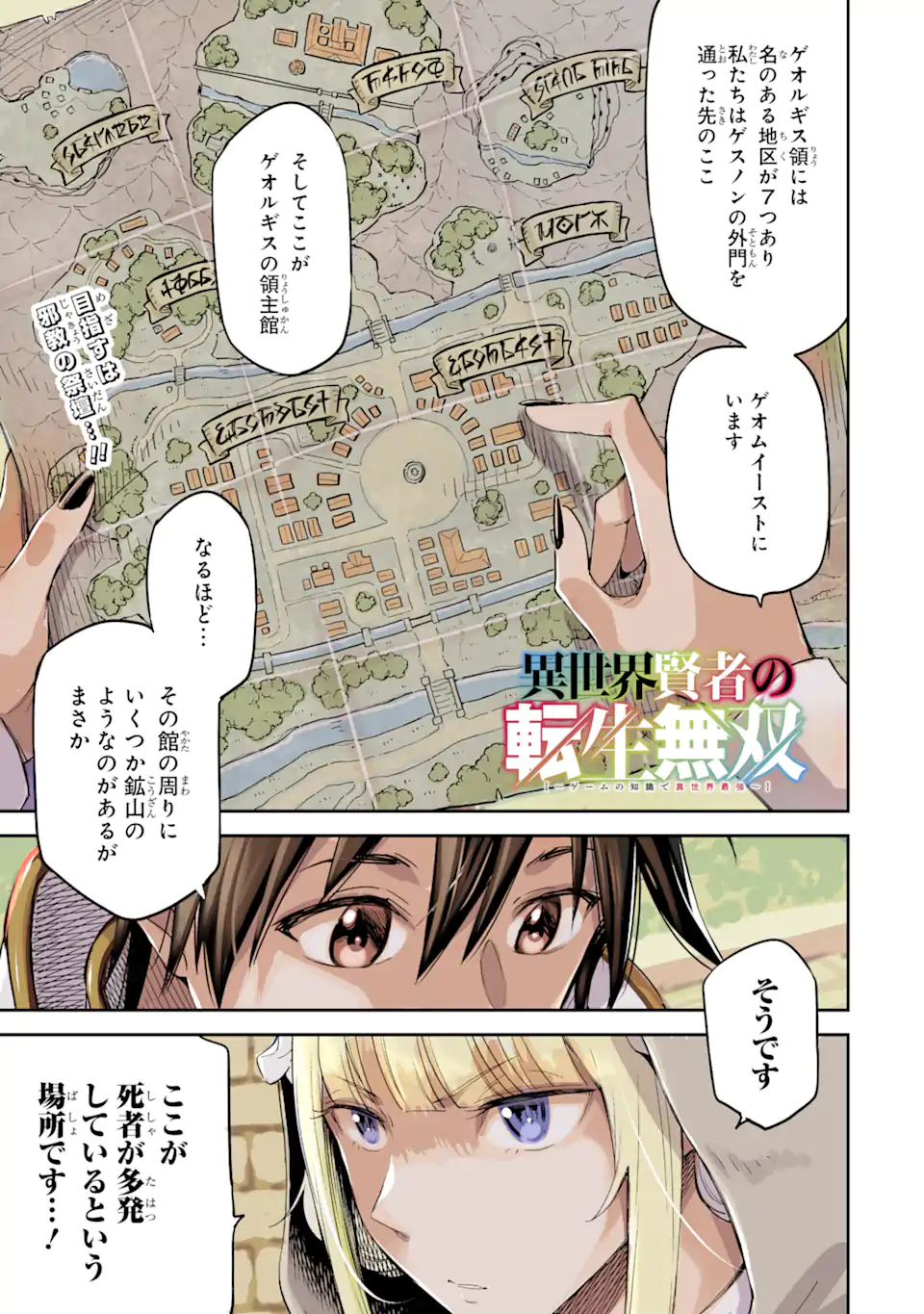 Isekai Kenja no Tensei Musou - Game no Chishiki de Isekai Saikyou Chap 28.1 - Next Chap 29.1
