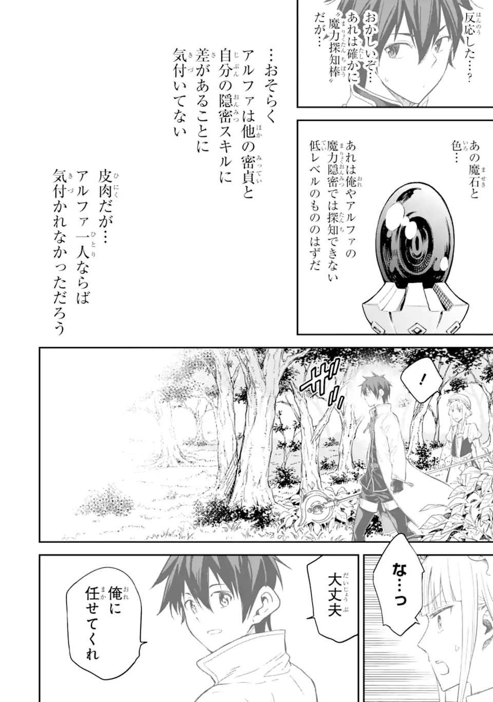 Isekai Kenja no Tensei Musou - Game no Chishiki de Isekai Saikyou Chap 28.2 - Next Chap 29.2