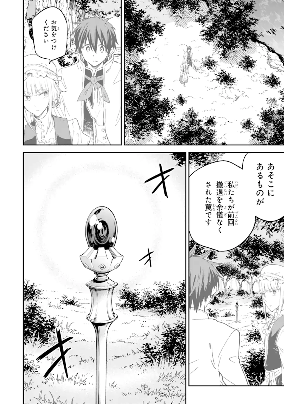 Isekai Kenja no Tensei Musou - Game no Chishiki de Isekai Saikyou Chap 28.2 - Next Chap 29.2