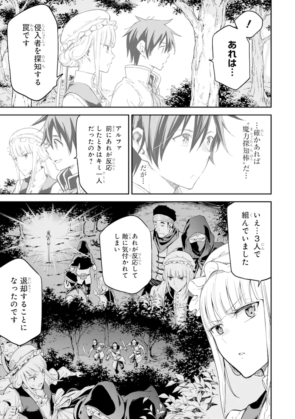 Isekai Kenja no Tensei Musou - Game no Chishiki de Isekai Saikyou Chap 28.2 - Next Chap 29.2