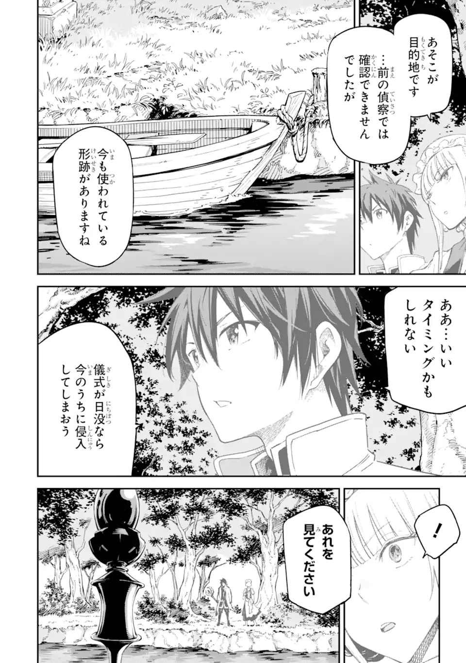 Isekai Kenja no Tensei Musou - Game no Chishiki de Isekai Saikyou Chap 28.2 - Next Chap 29.2