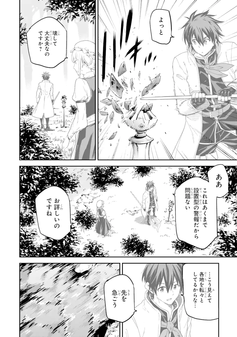 Isekai Kenja no Tensei Musou - Game no Chishiki de Isekai Saikyou Chap 28.2 - Next Chap 29.2