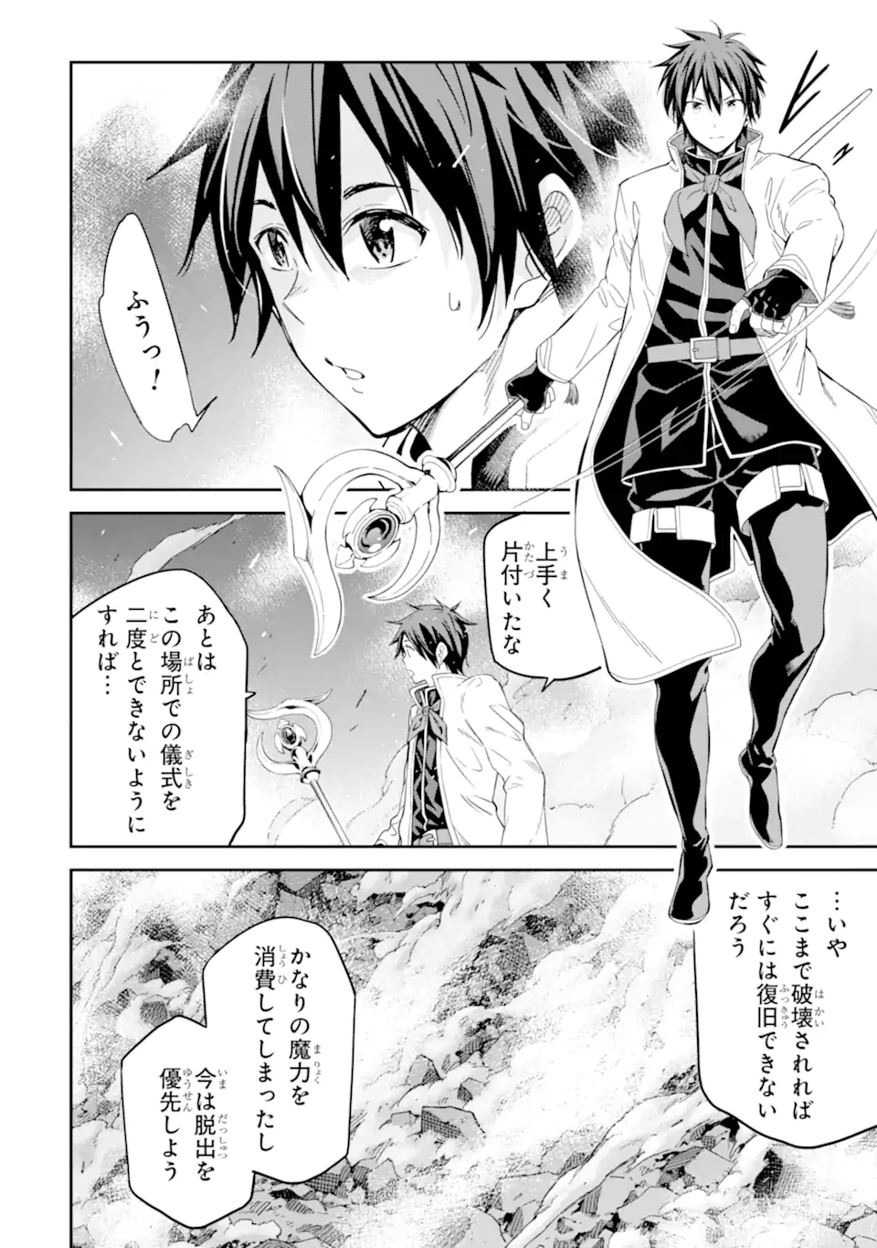 Isekai Kenja no Tensei Musou - Game no Chishiki de Isekai Saikyou Chap 29.1 - Next Chap 30.1
