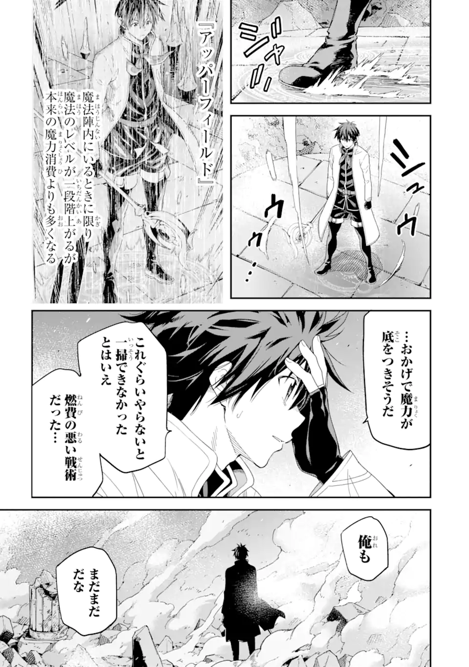 Isekai Kenja no Tensei Musou - Game no Chishiki de Isekai Saikyou Chap 29.1 - Next Chap 30.1
