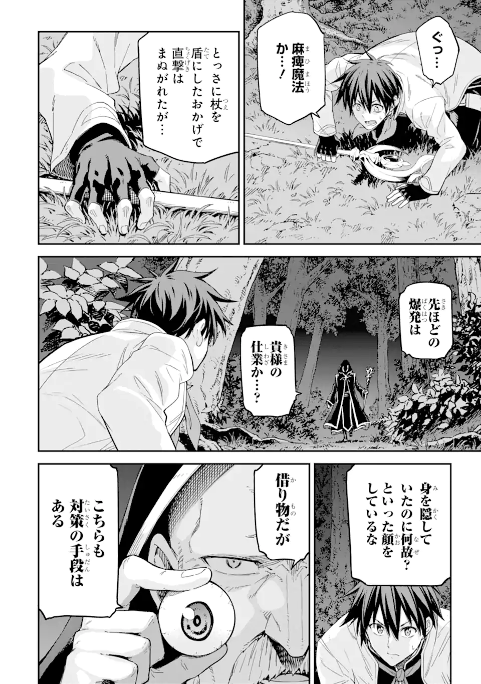 Isekai Kenja no Tensei Musou - Game no Chishiki de Isekai Saikyou Chap 29.1 - Next Chap 30.1