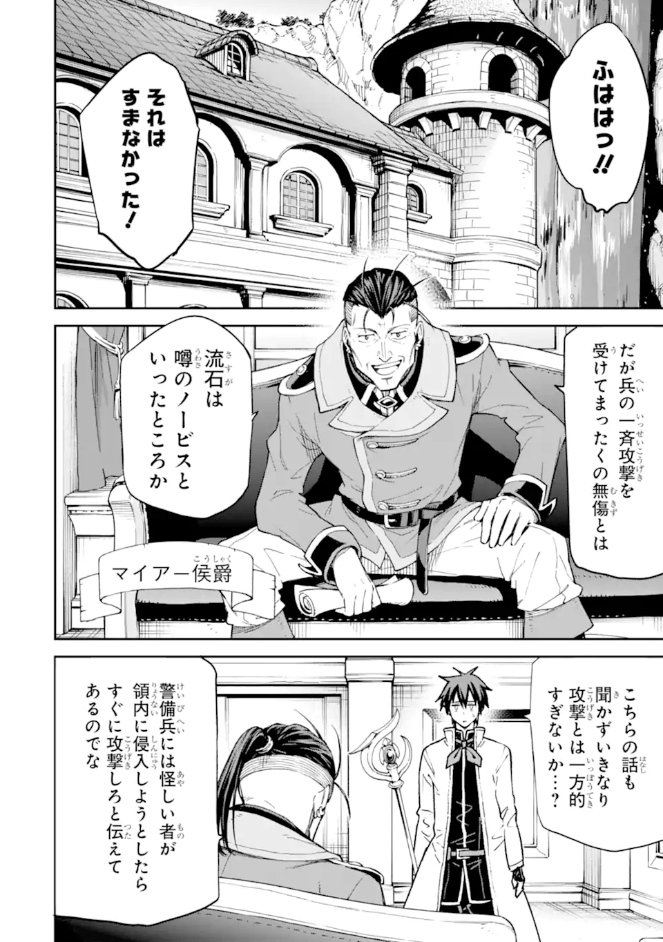 Isekai Kenja no Tensei Musou - Game no Chishiki de Isekai Saikyou Chap 25.1 - Next Chap 26.1