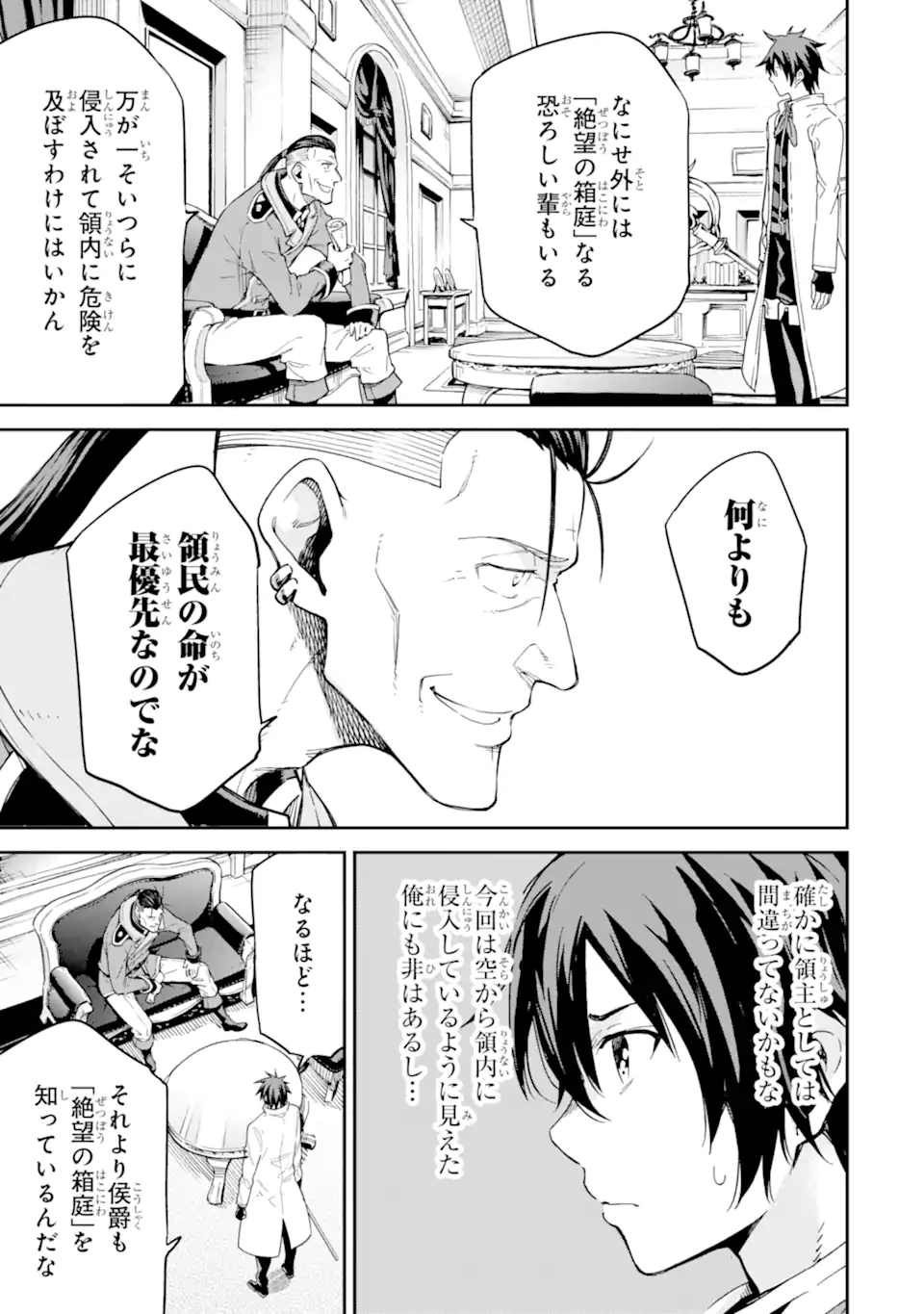 Isekai Kenja no Tensei Musou - Game no Chishiki de Isekai Saikyou Chap 25.1 - Next Chap 26.1
