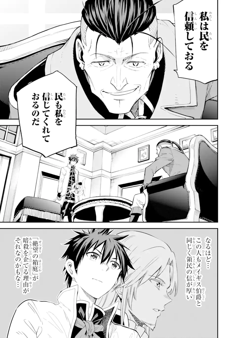 Isekai Kenja no Tensei Musou - Game no Chishiki de Isekai Saikyou Chap 25.1 - Next Chap 26.1