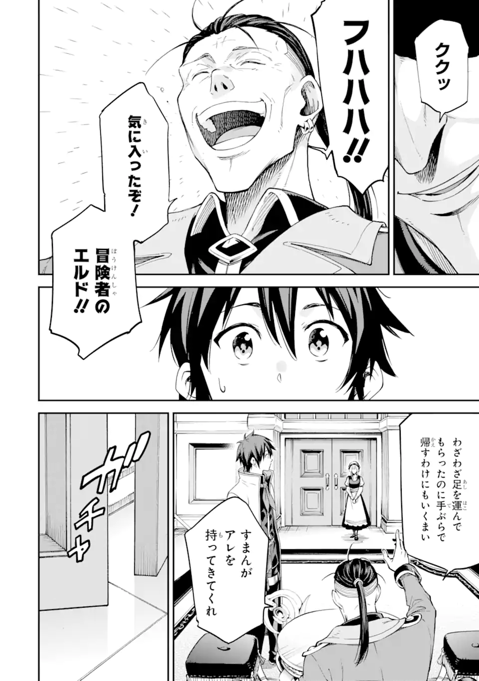 Isekai Kenja no Tensei Musou - Game no Chishiki de Isekai Saikyou Chap 25.1 - Next Chap 26.1