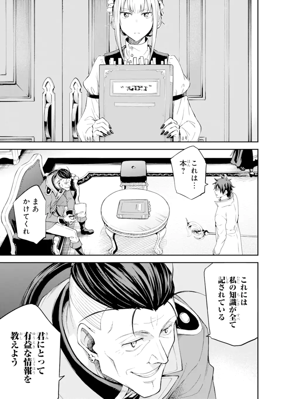 Isekai Kenja no Tensei Musou - Game no Chishiki de Isekai Saikyou Chap 25.1 - Next Chap 26.1