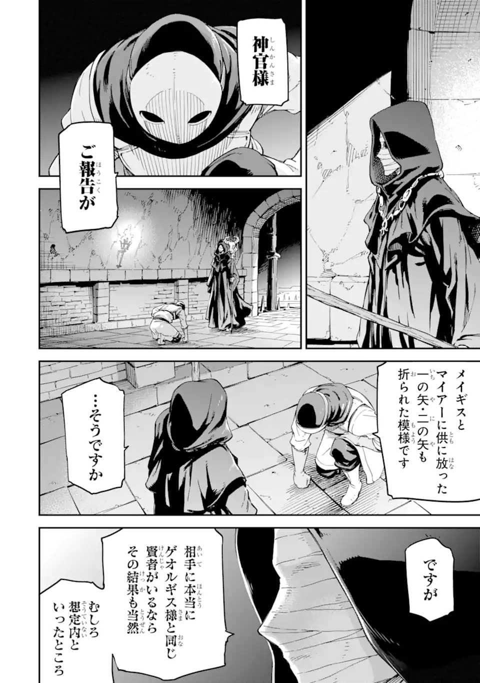 Isekai Kenja no Tensei Musou - Game no Chishiki de Isekai Saikyou Chap 27.2 - Next Chap 28.2