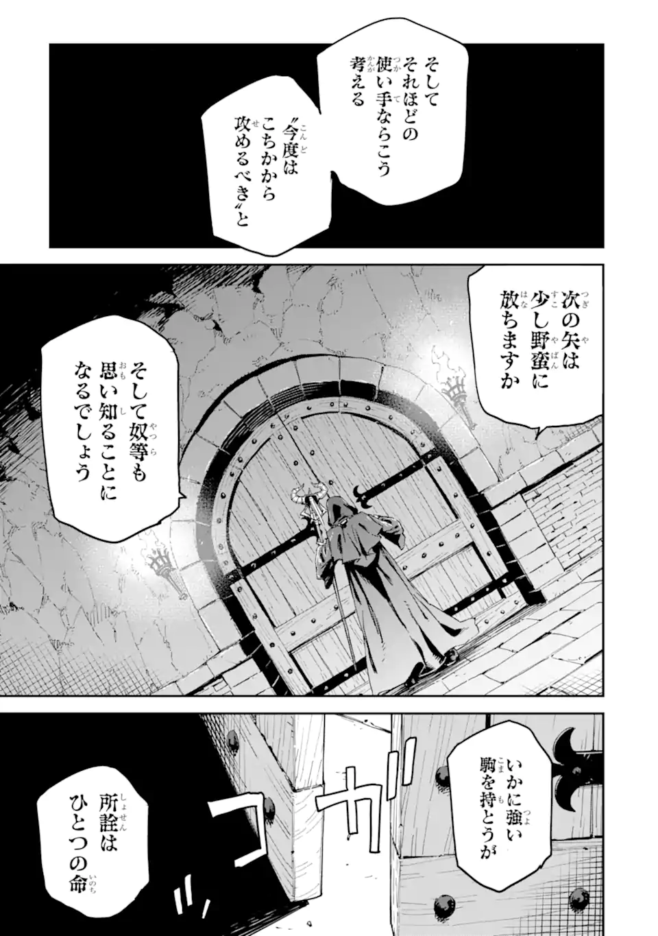 Isekai Kenja no Tensei Musou - Game no Chishiki de Isekai Saikyou Chap 27.2 - Next Chap 28.2