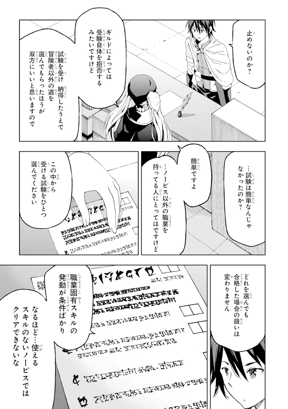 Isekai Kenja no Tensei Musou - Game no Chishiki de Isekai Saikyou Chap 2 - Next Chap 3