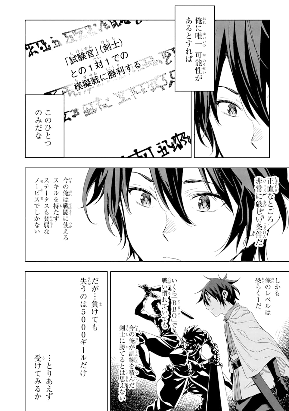 Isekai Kenja no Tensei Musou - Game no Chishiki de Isekai Saikyou Chap 2 - Next Chap 3